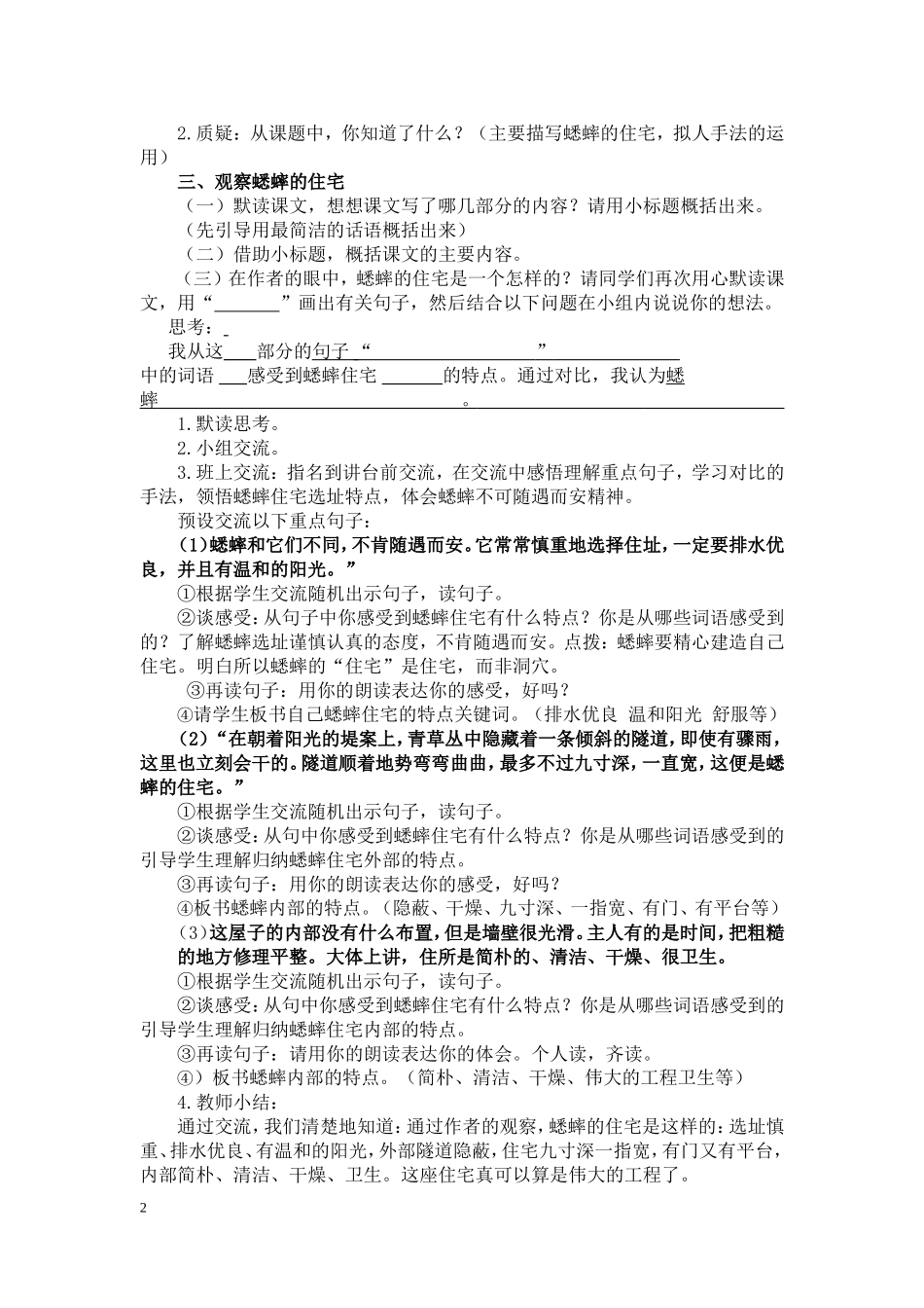 《蟋蟀的住宅》教学设计_第2页