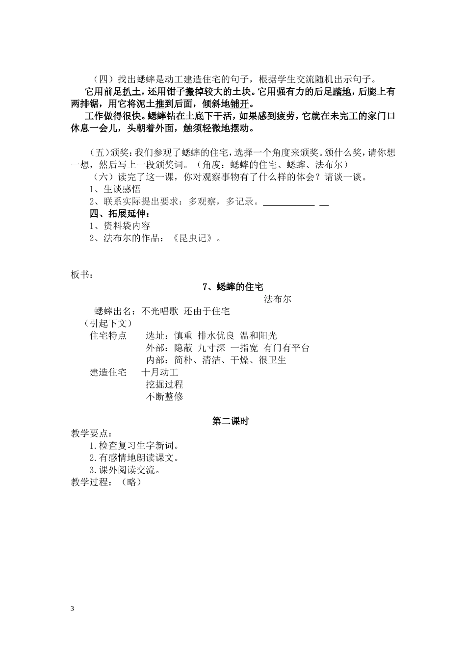 《蟋蟀的住宅》教学设计_第3页