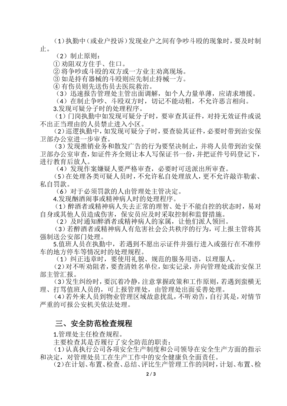 安全防范管理制度_第2页