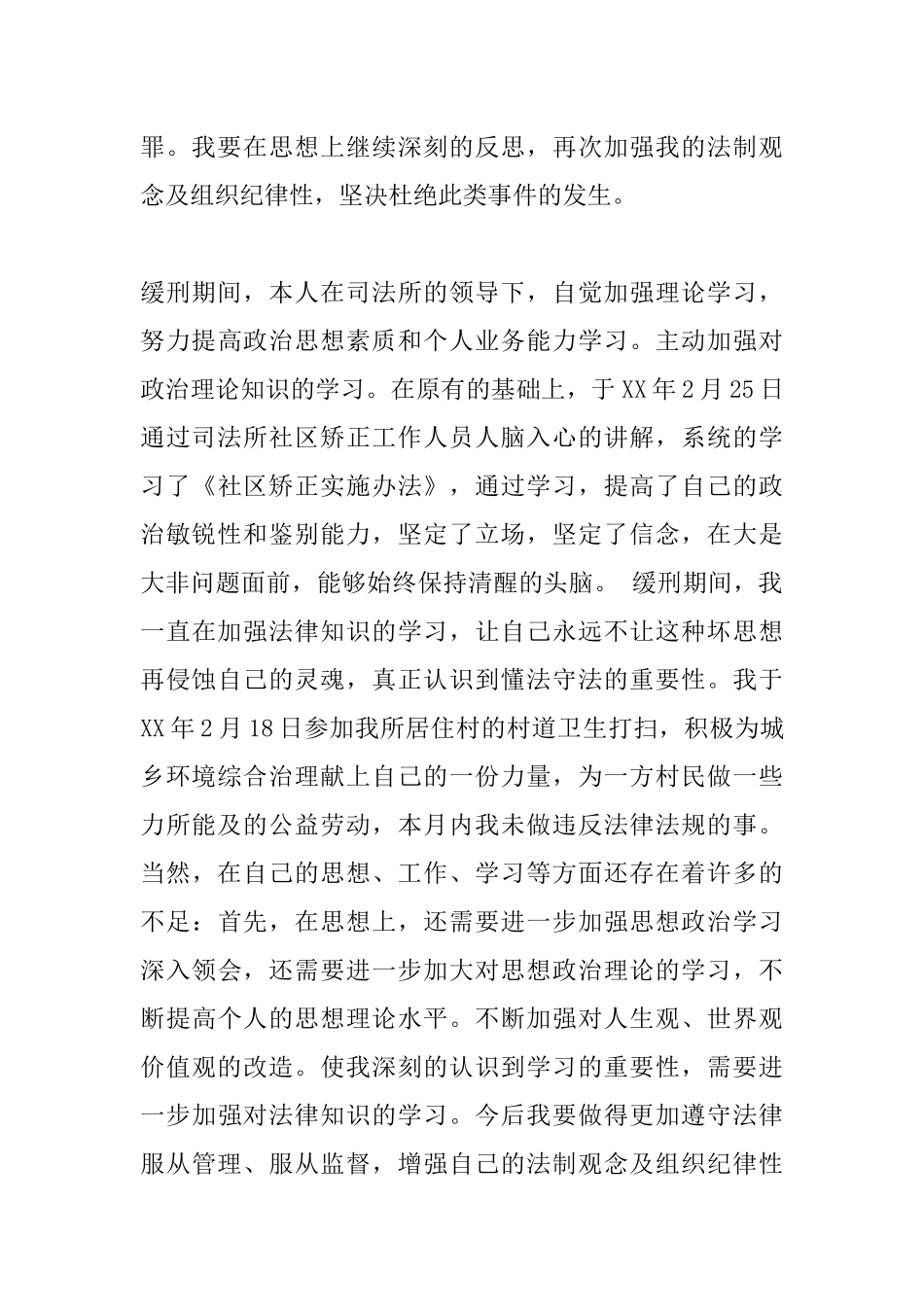 XX年矫正人员思想汇报_第3页