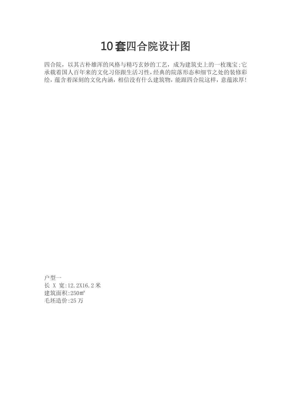 10套四合院设计图_第1页