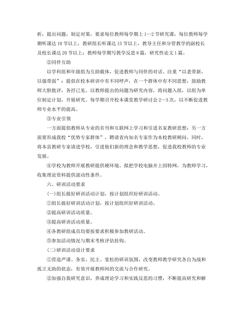 2020年校本研修工作计划_第2页