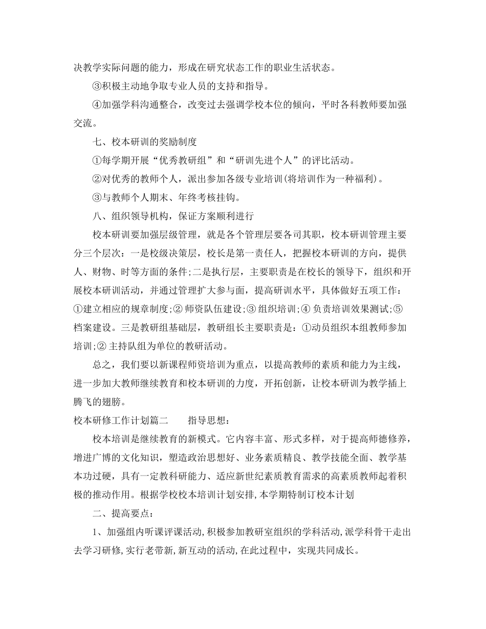 2020年校本研修工作计划_第3页