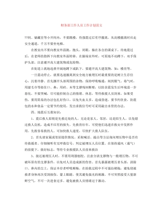 财务部工作人员工作计划范文