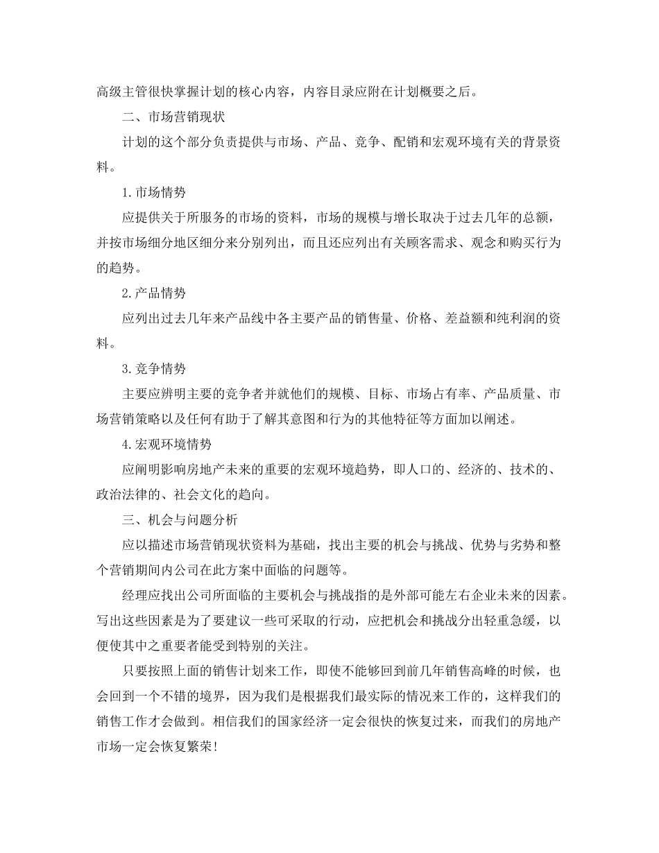 2020年房产销售经理工作计划_第2页