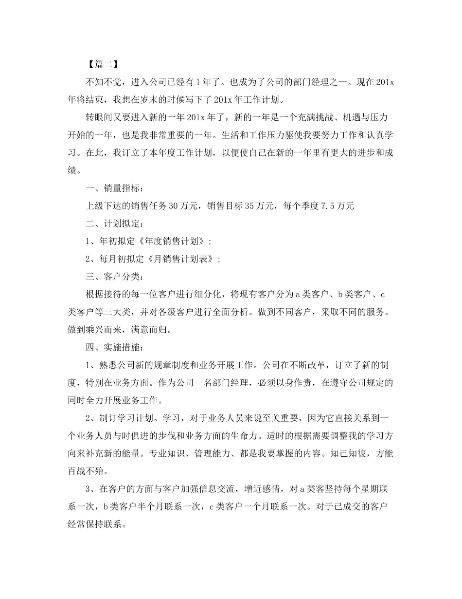 2020年房产销售经理工作计划_第3页