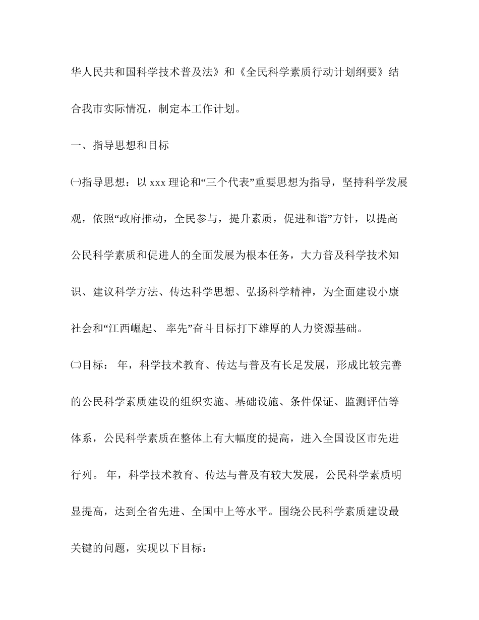 促进公民素质的工作规划教育工作计划_第2页