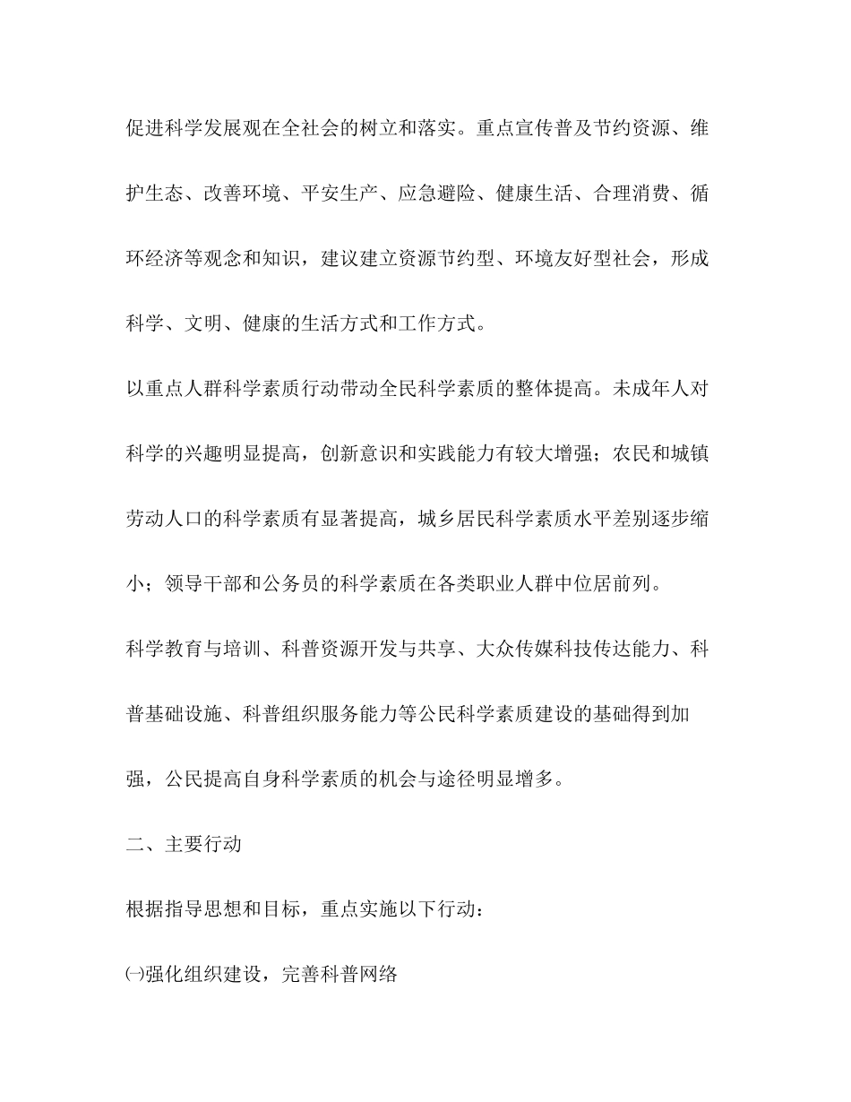 促进公民素质的工作规划教育工作计划_第3页