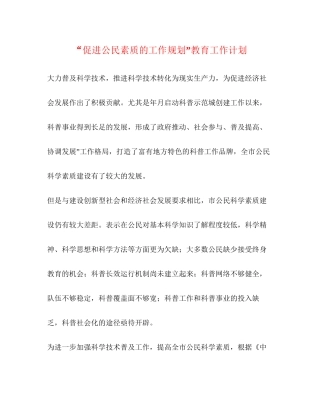 促进公民素质的工作规划教育工作计划