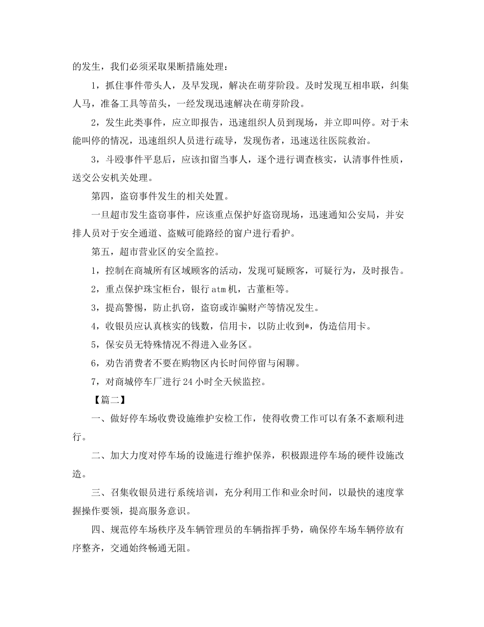 商场安全保卫工作计划_第2页