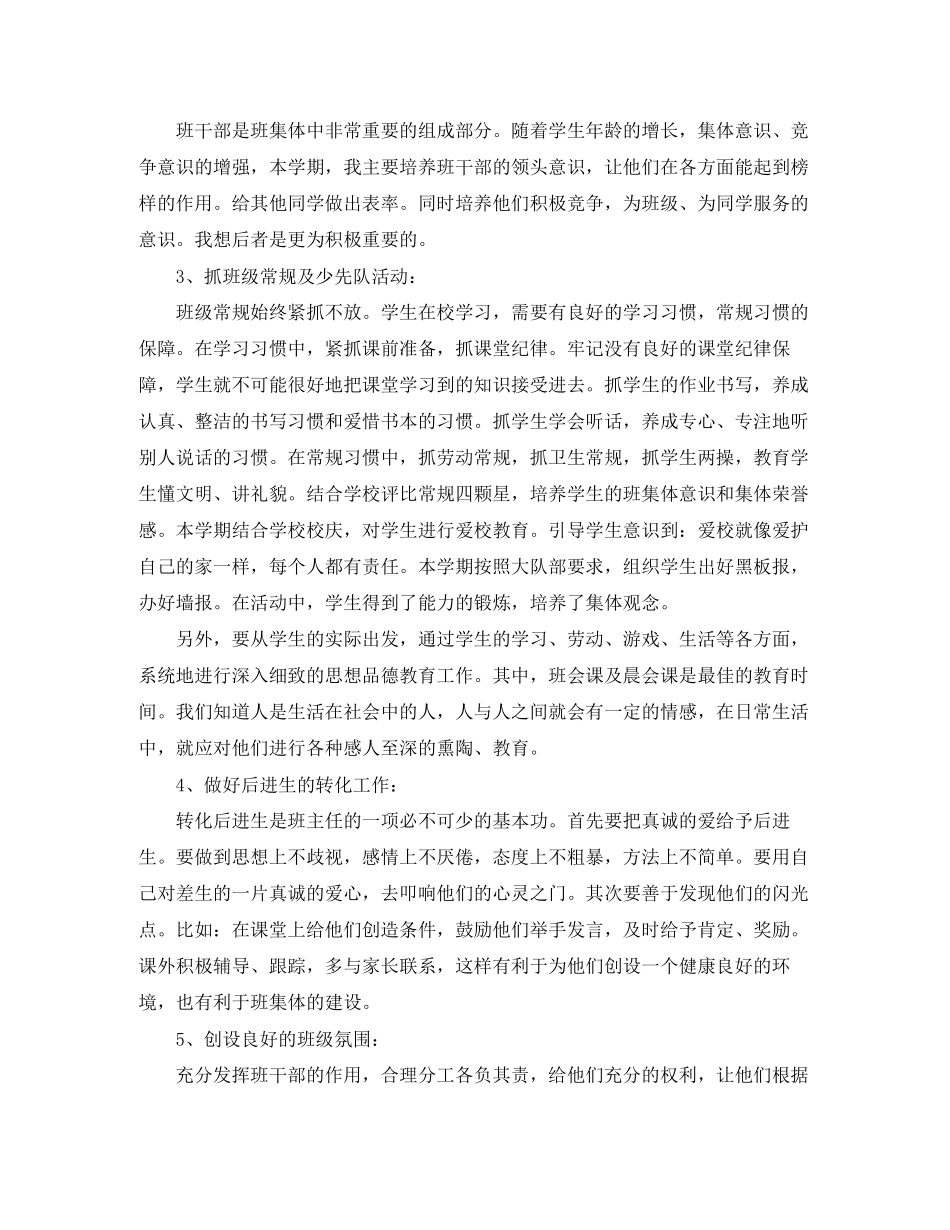 德育少先队工作计划参考范文_第2页