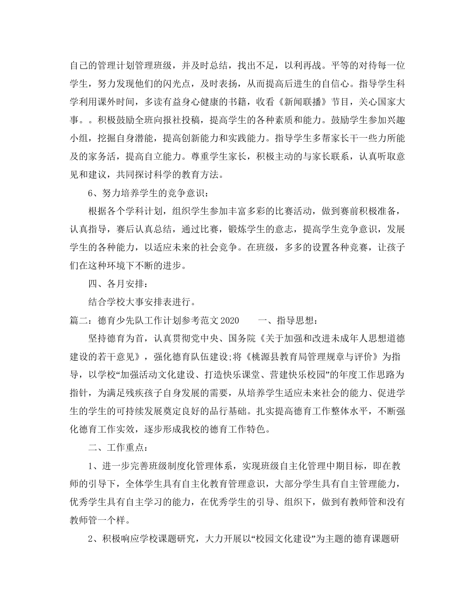 德育少先队工作计划参考范文_第3页