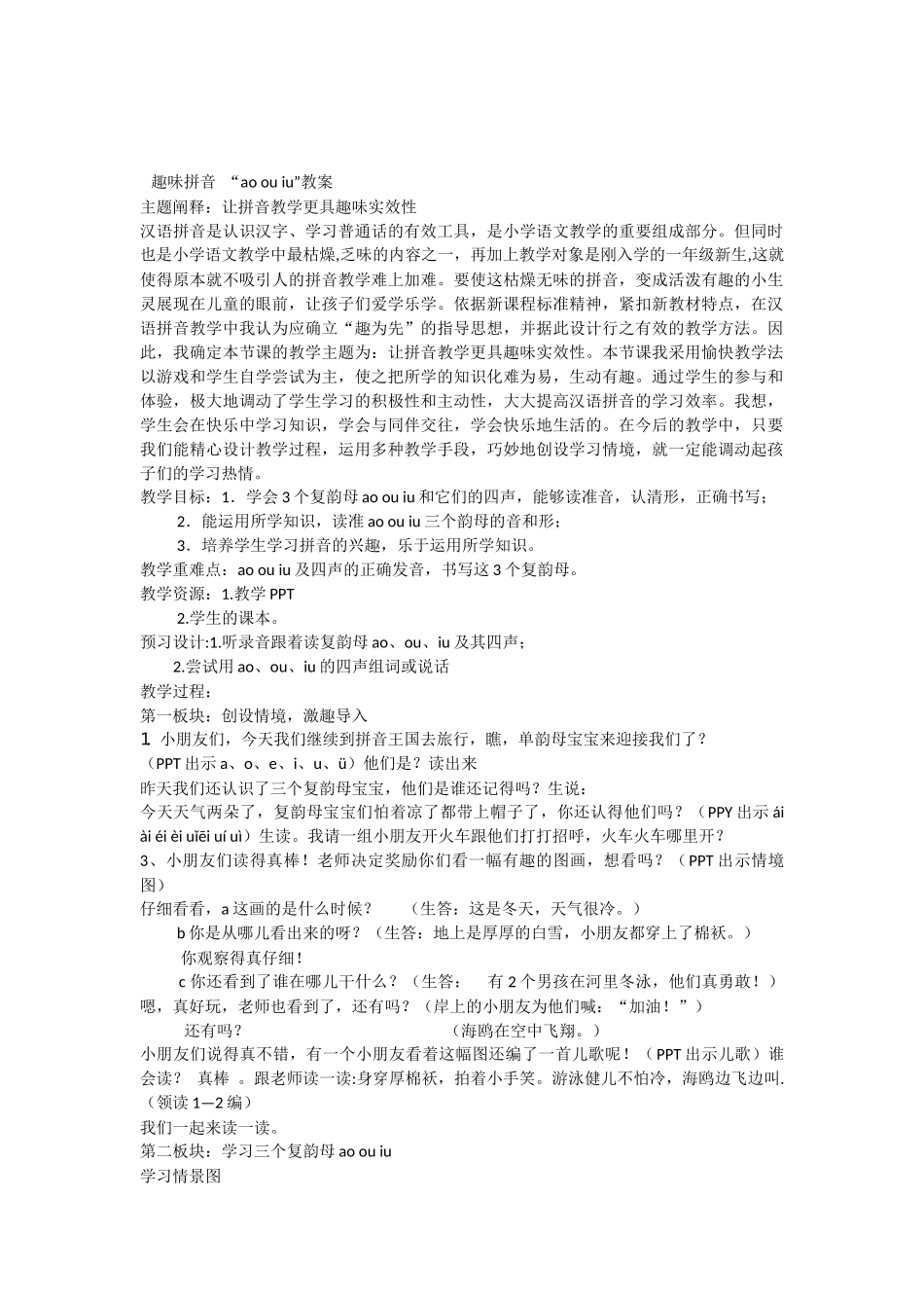 aoouiu公开课教学设计_第1页