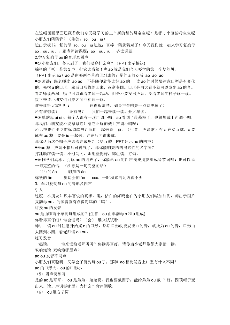 aoouiu公开课教学设计_第2页
