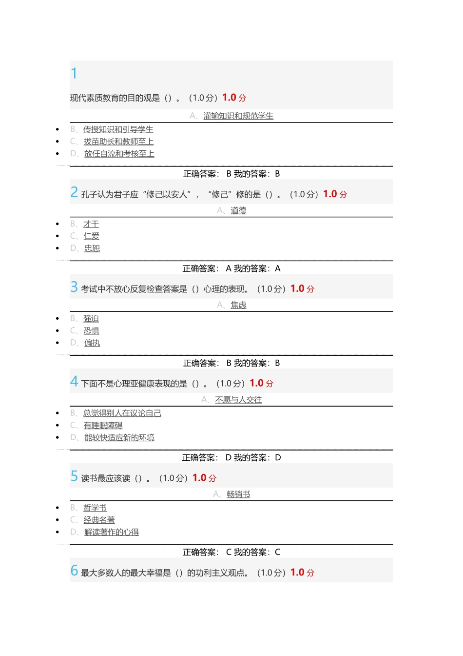 2016年12月超星慕课大学生公民素质教育期末考试答案_第1页