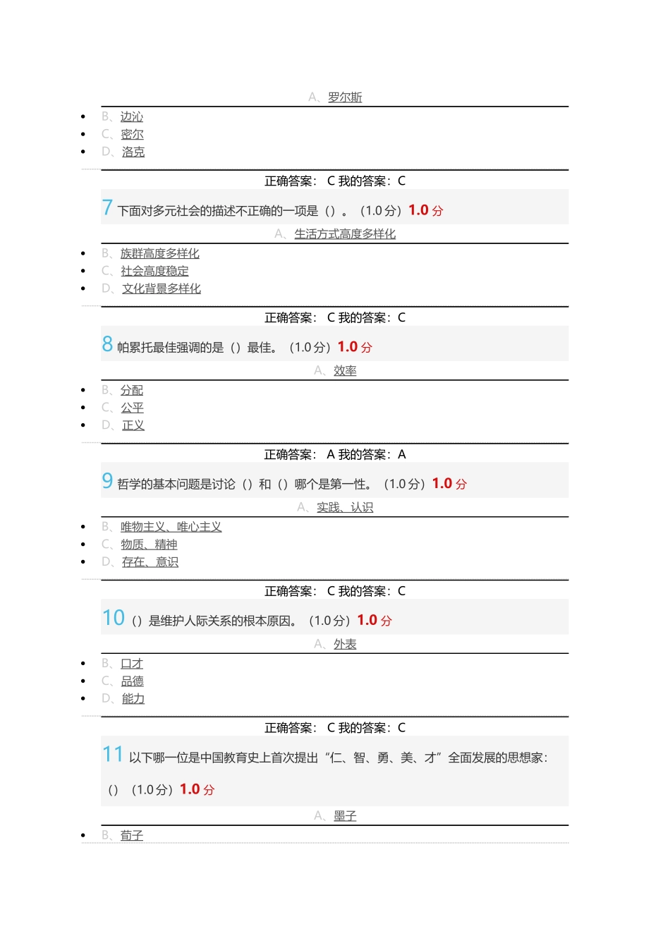 2016年12月超星慕课大学生公民素质教育期末考试答案_第2页