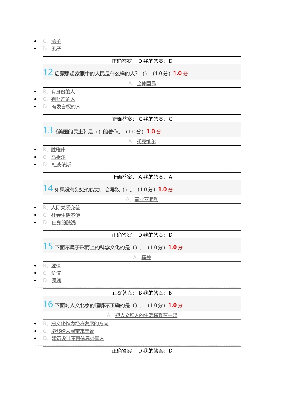 2016年12月超星慕课大学生公民素质教育期末考试答案_第3页