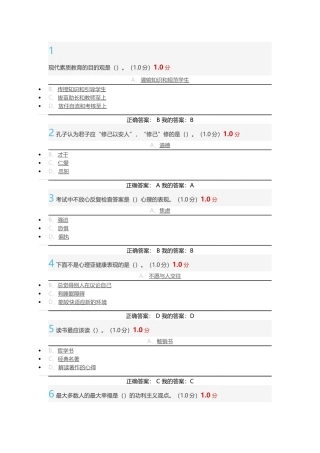 2016年12月超星慕课大学生公民素质教育期末考试答案