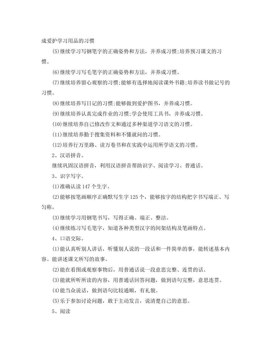 小学六年级语文老师新学期个人工作计划_第2页