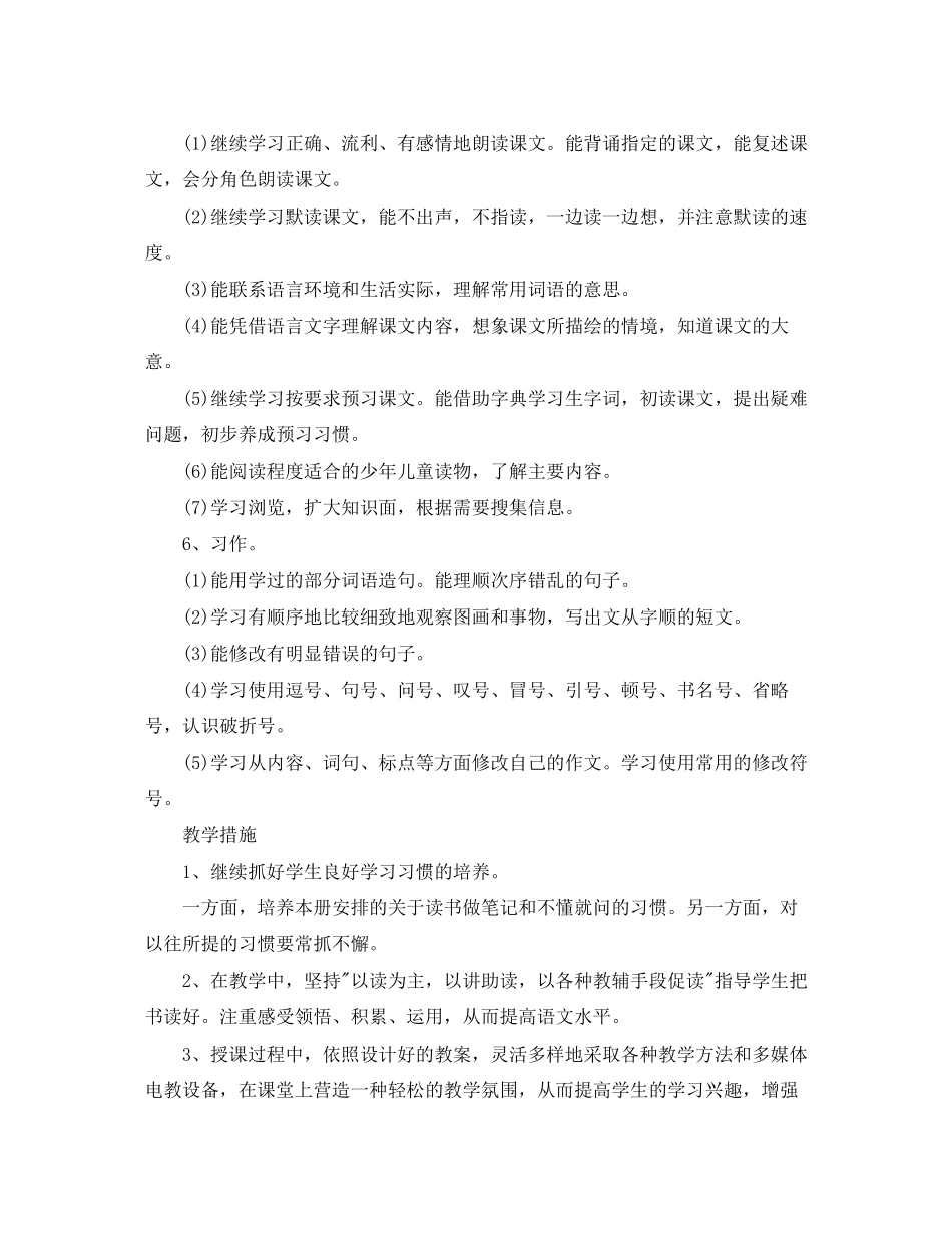 小学六年级语文老师新学期个人工作计划_第3页