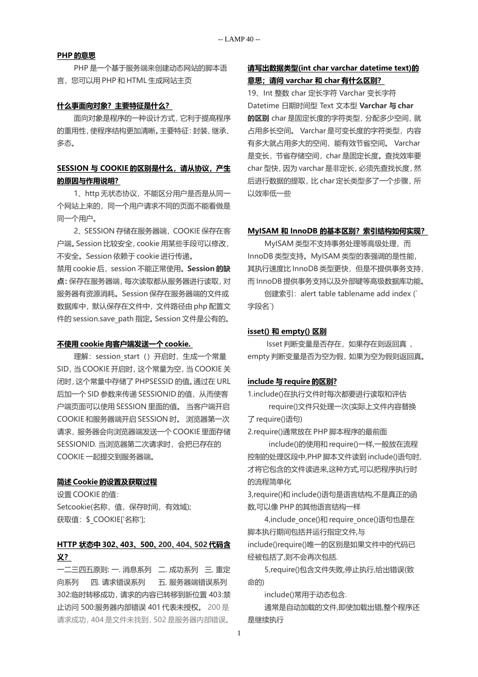 PHP面试题总汇--整理完整版_第1页