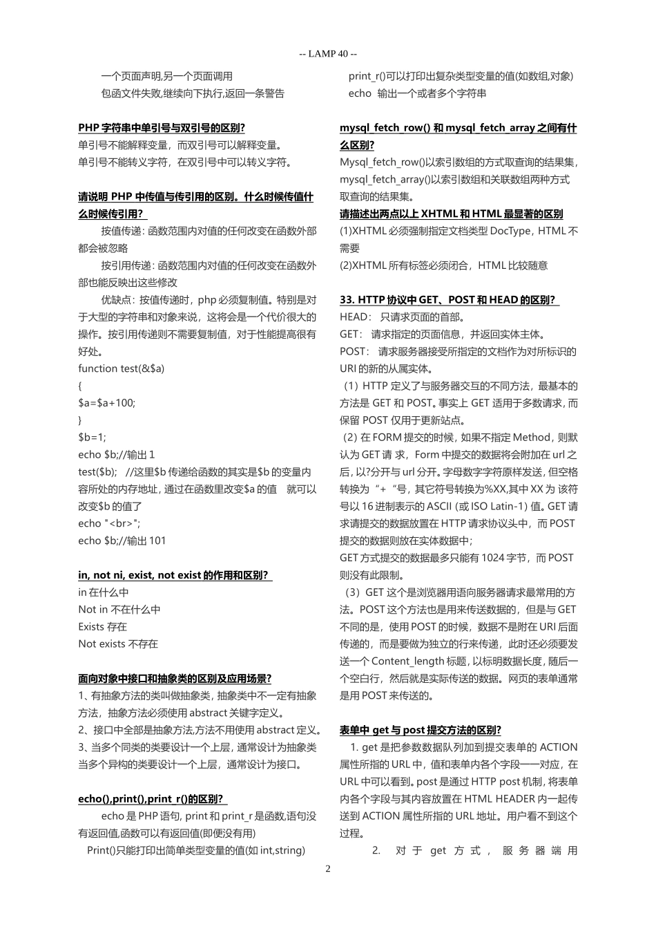 PHP面试题总汇--整理完整版_第2页