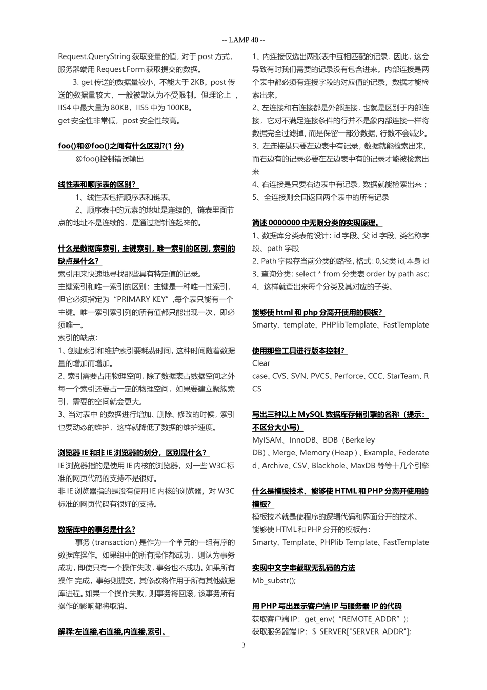 PHP面试题总汇--整理完整版_第3页