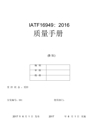 IATF16949全套文件和表格