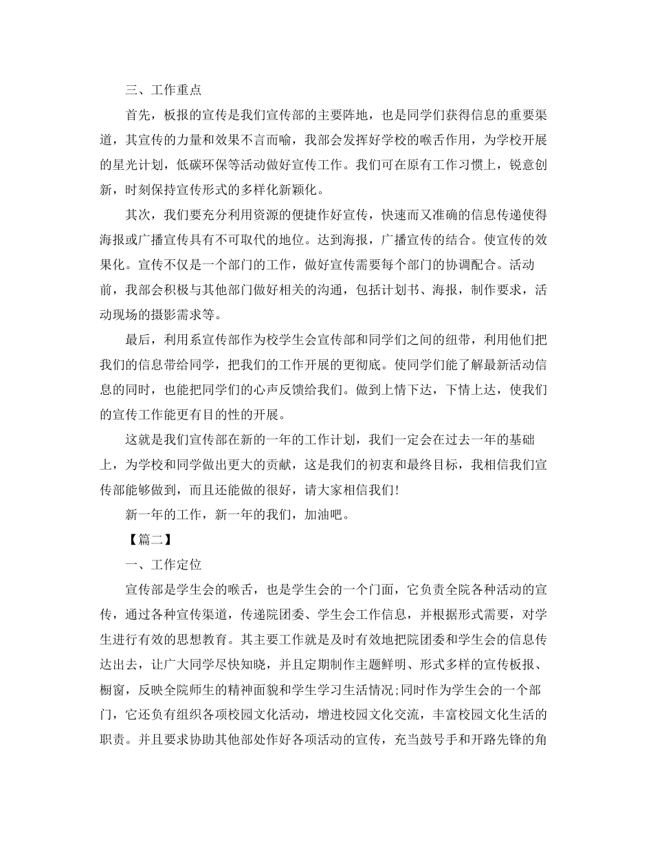 学生会宣传部个人工作计划样本_第2页