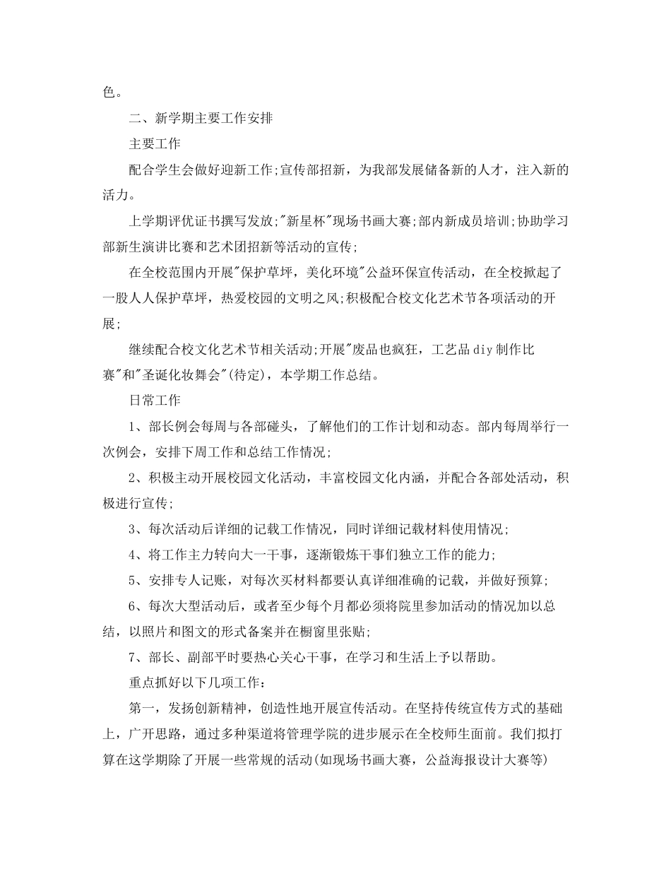 学生会宣传部个人工作计划样本_第3页