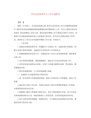 学生会宣传部个人工作计划样本