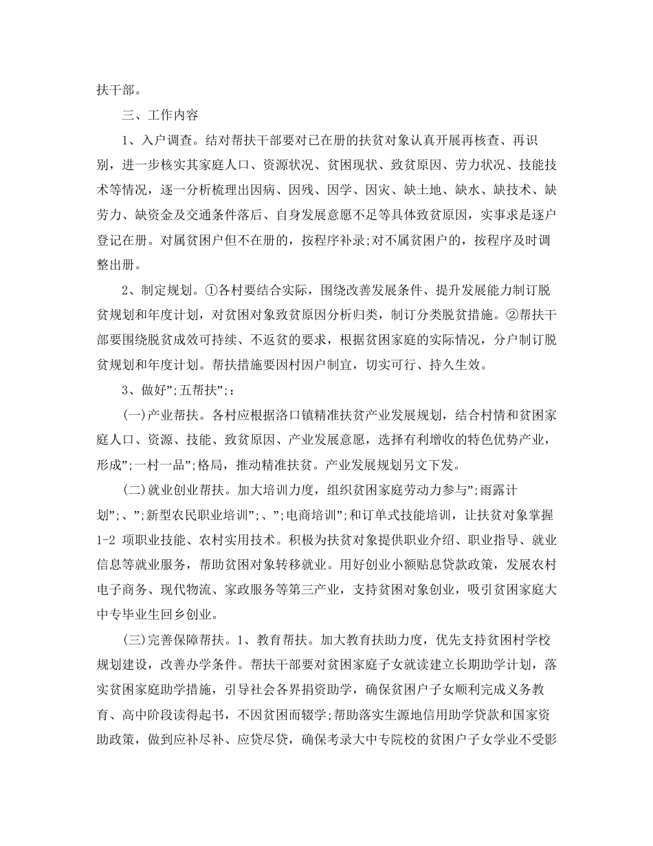 村精准扶贫工作计划范文_第3页