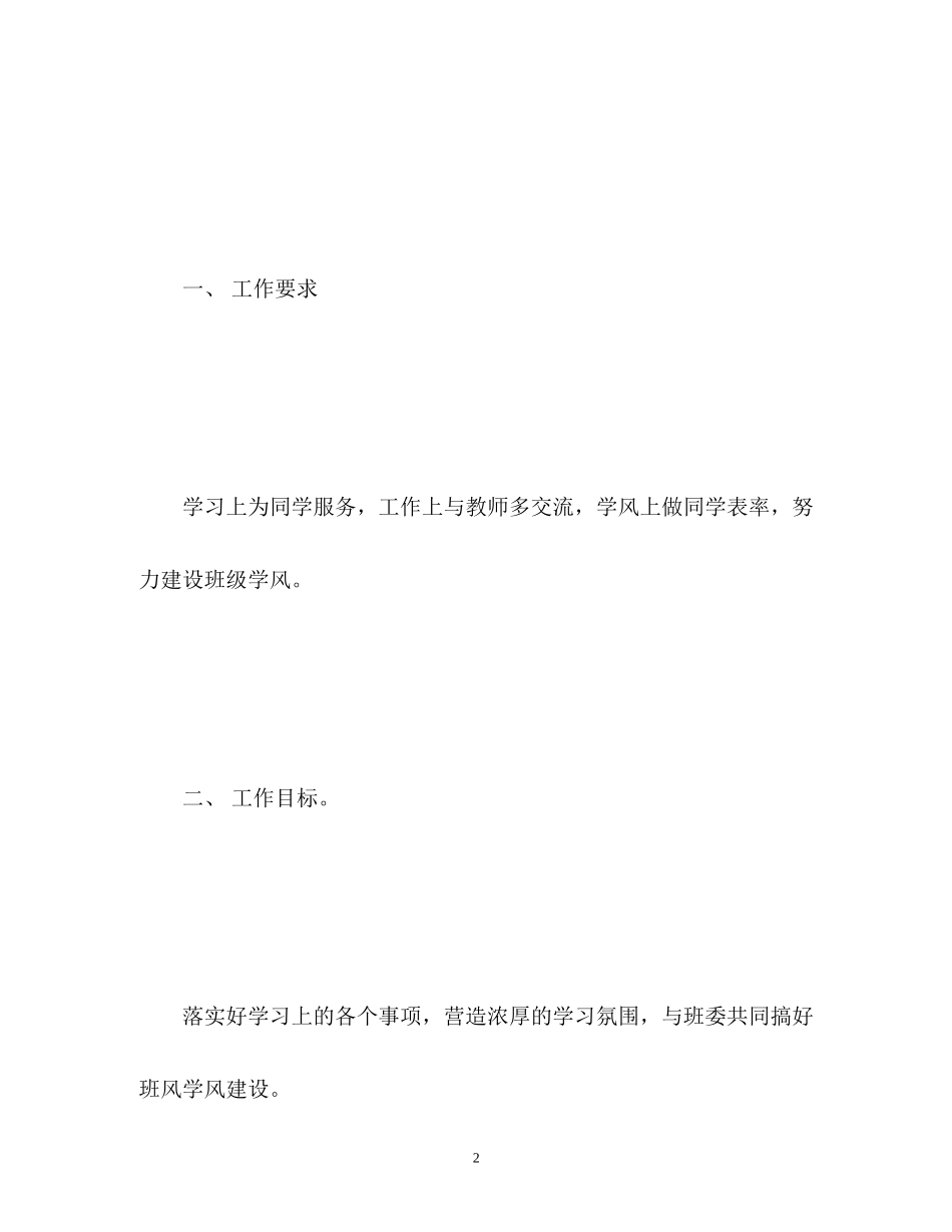 大一学习委员工作计划_第2页