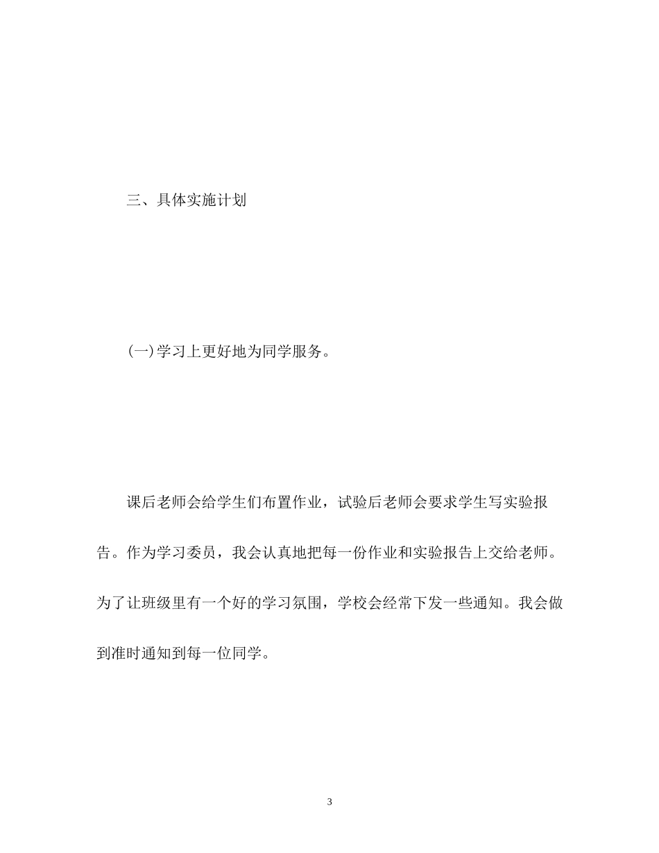 大一学习委员工作计划_第3页