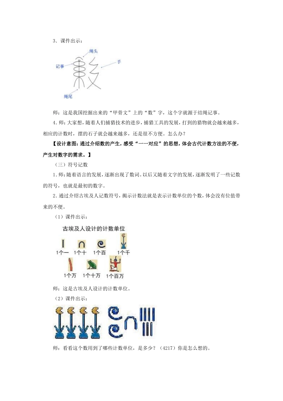 《数的产生》教学设计_第2页