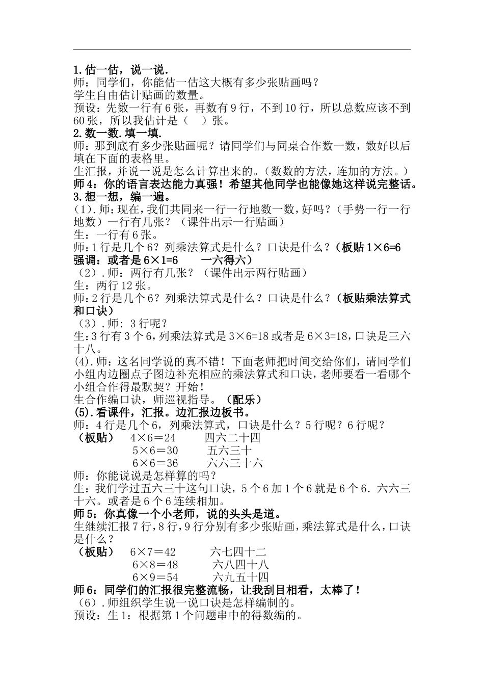 《有多少张贴画》教学设计_第2页