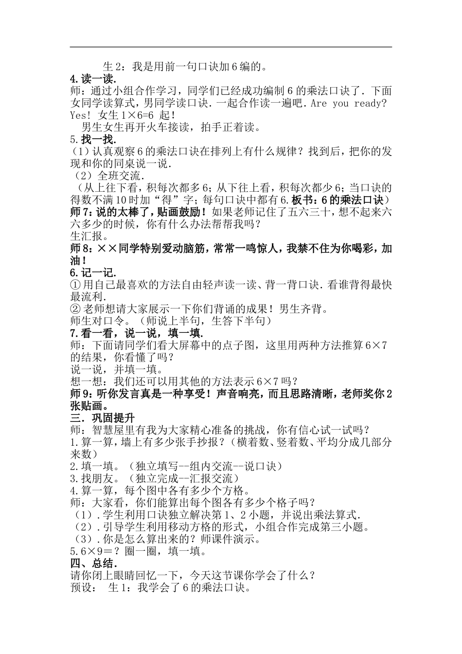 《有多少张贴画》教学设计_第3页