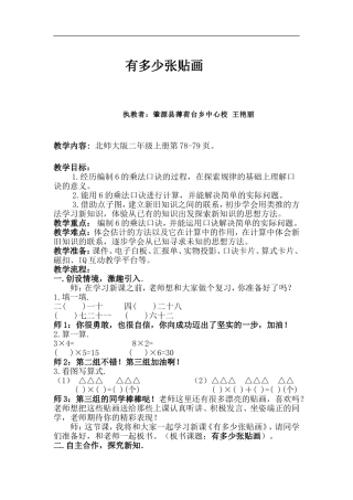 《有多少张贴画》教学设计