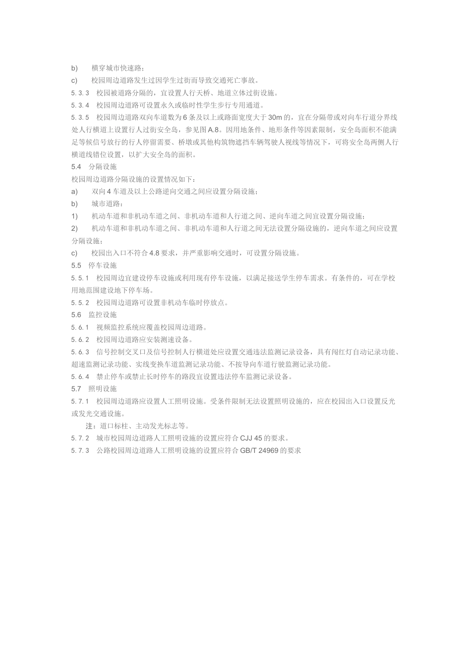 GAT1215-2014中小学与幼儿园校园周边道路交通设施设置规范_第3页