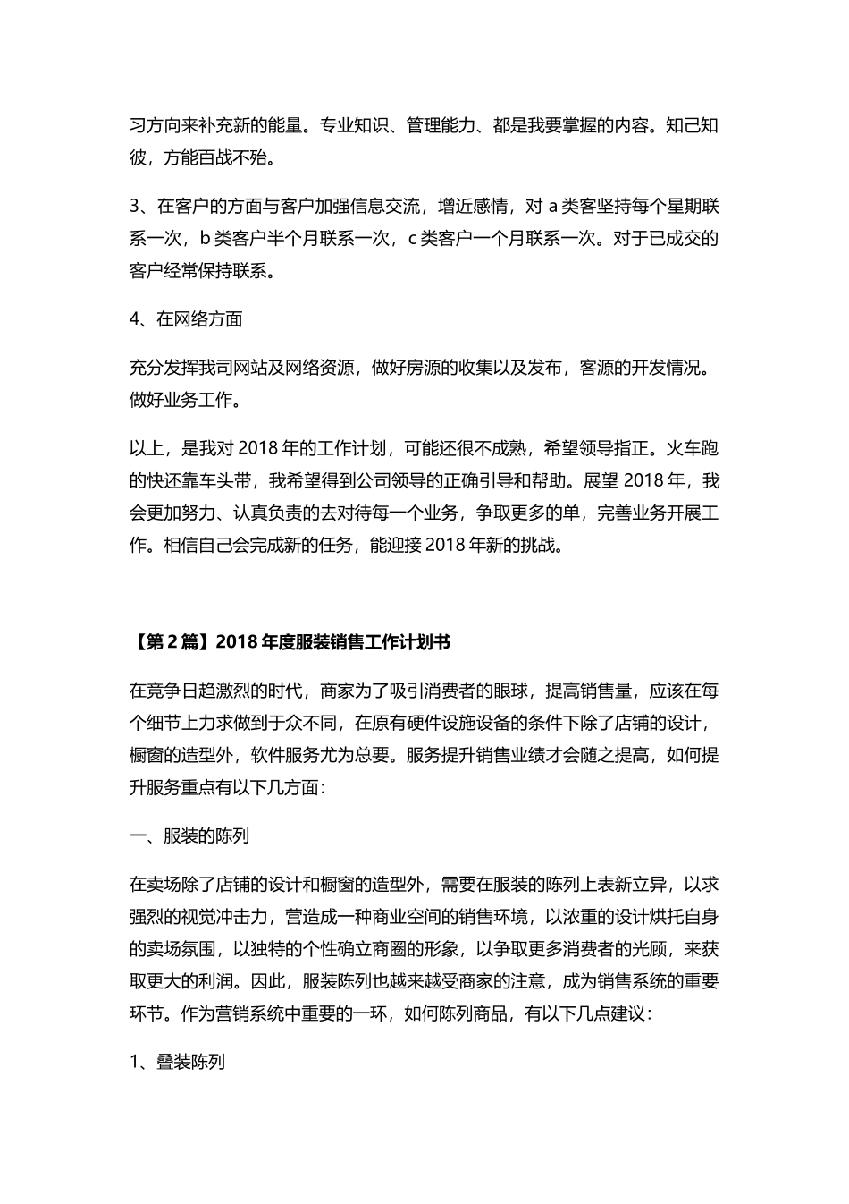 2018年度销售工作计划书范文(5篇)_第2页