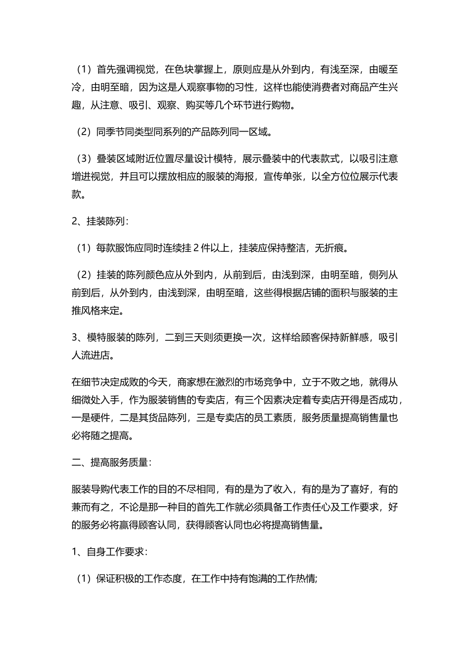 2018年度销售工作计划书范文(5篇)_第3页