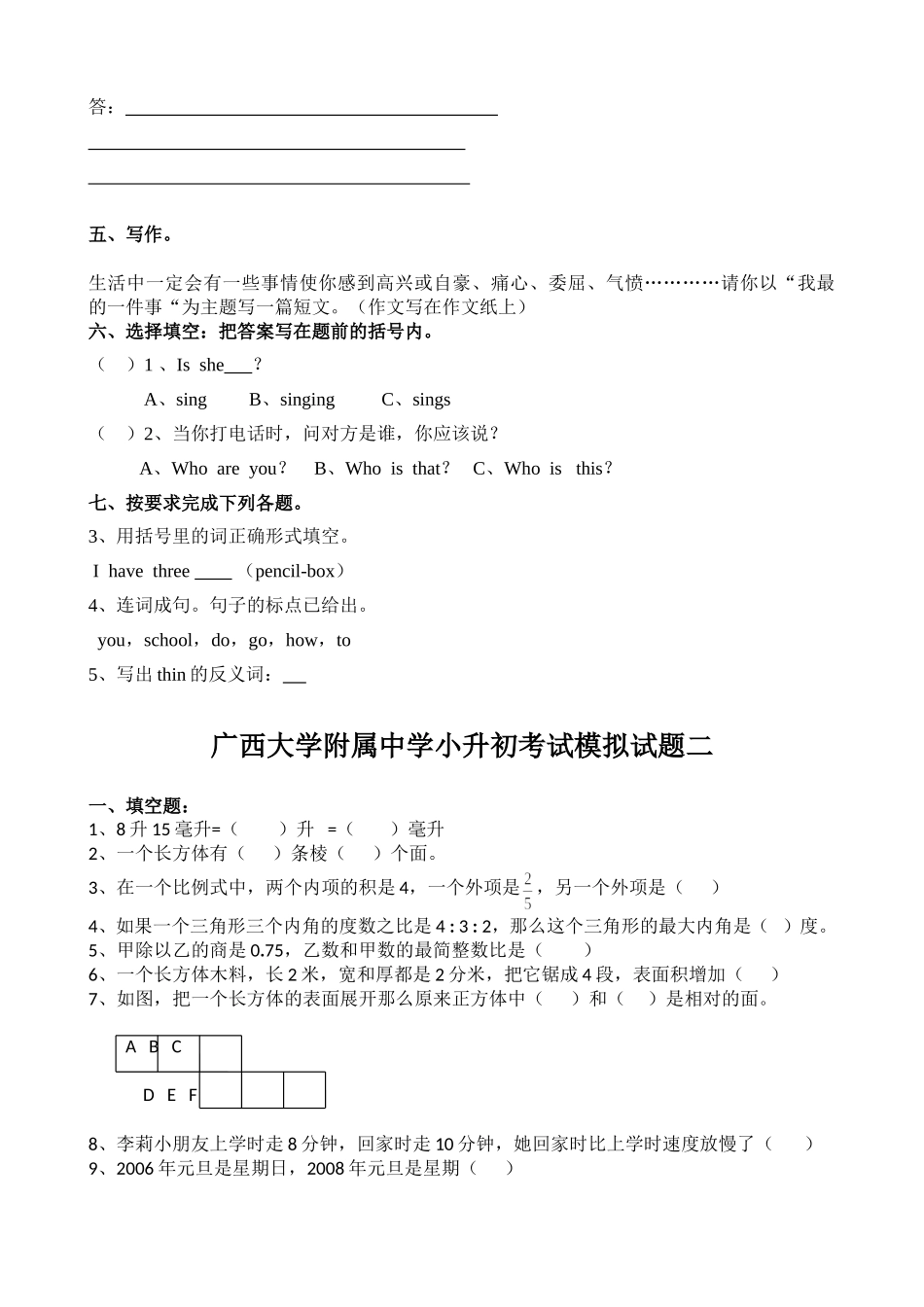 2016年广西大学附属中学小升初考试模拟试题三套_第3页
