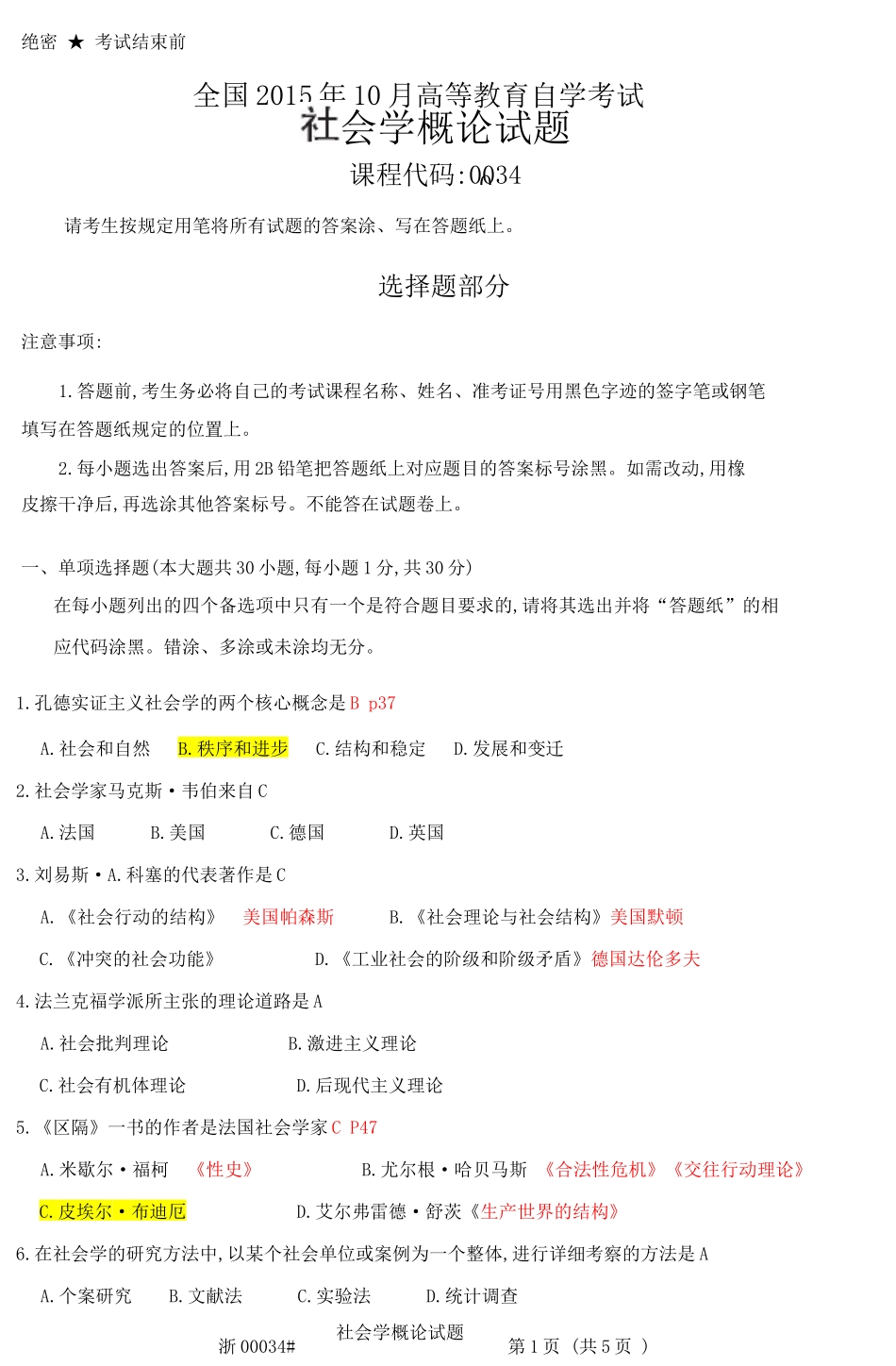 2015年10月高等教育自学考试-社会学概论试题和答案_第1页
