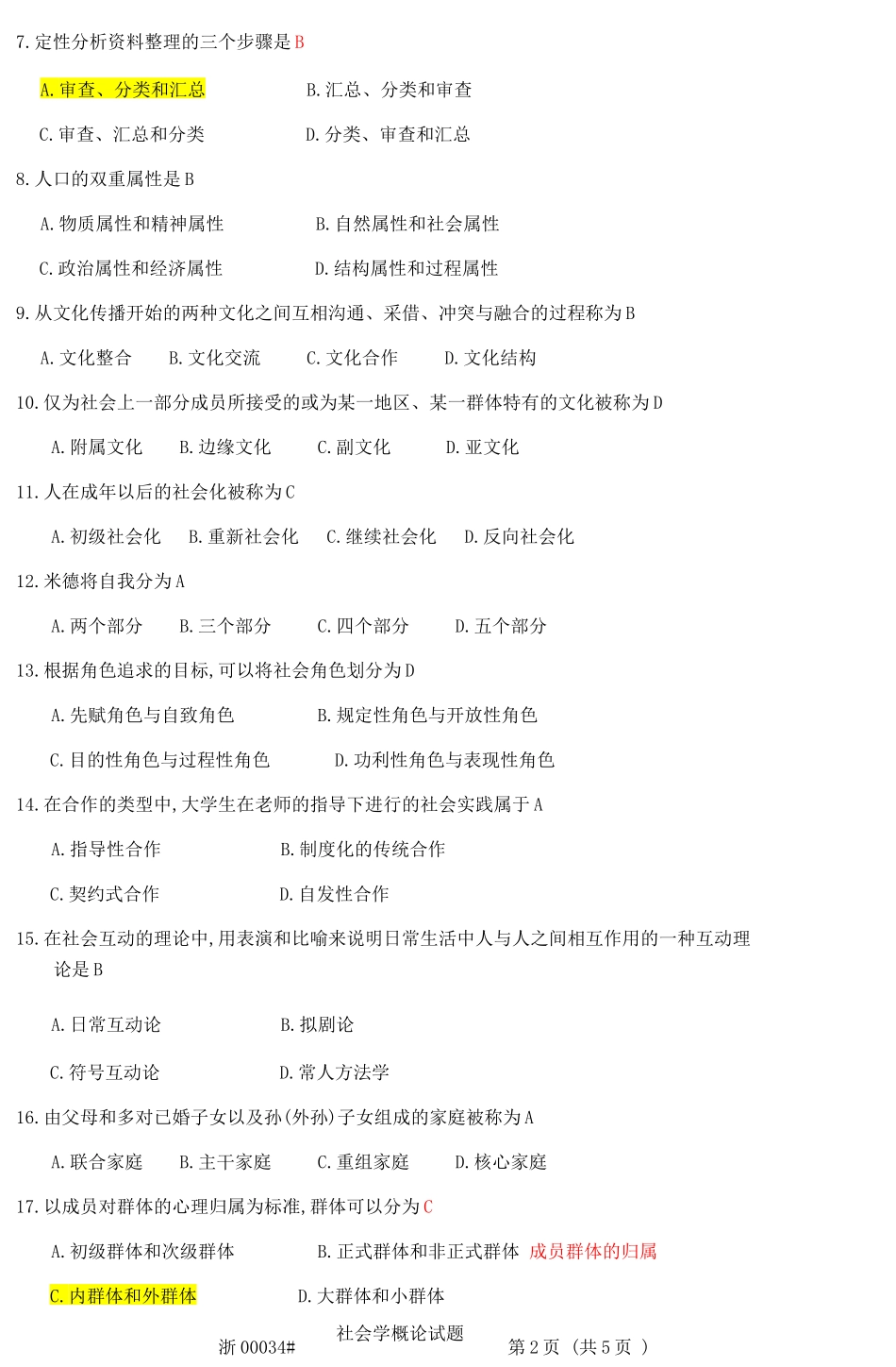 2015年10月高等教育自学考试-社会学概论试题和答案_第2页
