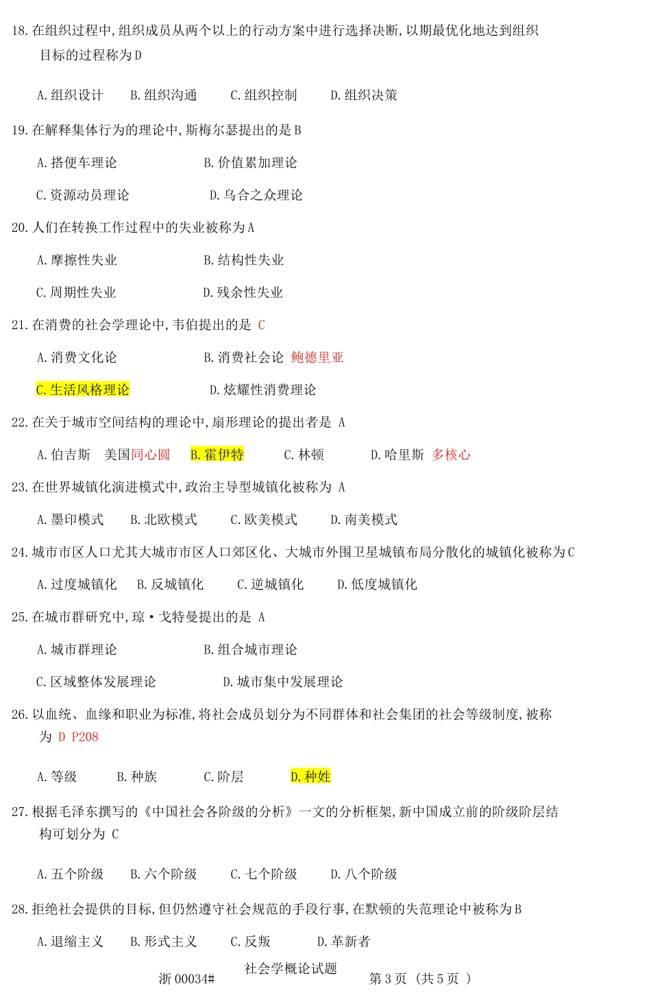2015年10月高等教育自学考试-社会学概论试题和答案_第3页