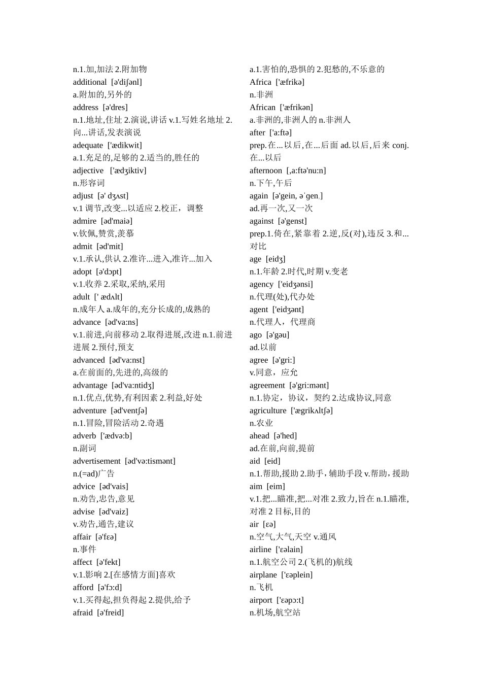 2018年成考专升本英语词汇表_第2页