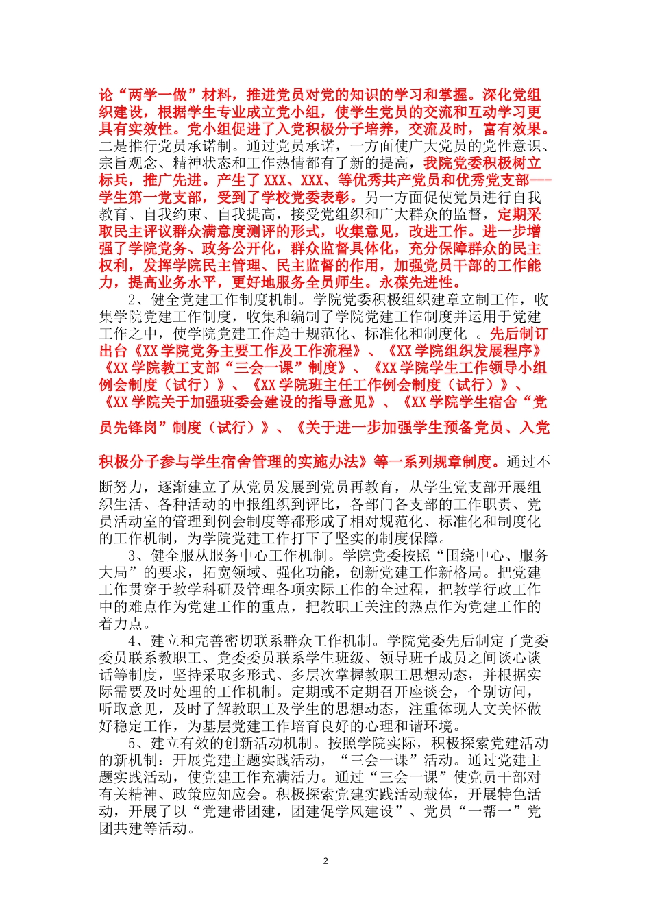 XX学院基层党建工作情况汇报_第2页