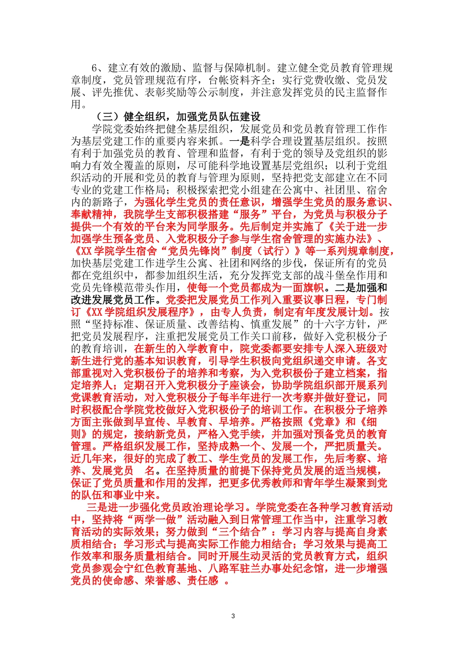XX学院基层党建工作情况汇报_第3页