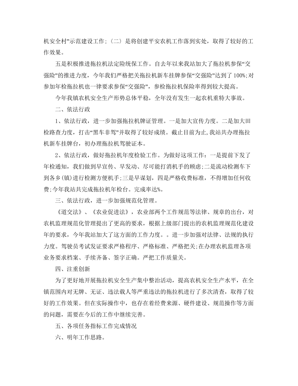 监理员个人工作计划模板_第2页
