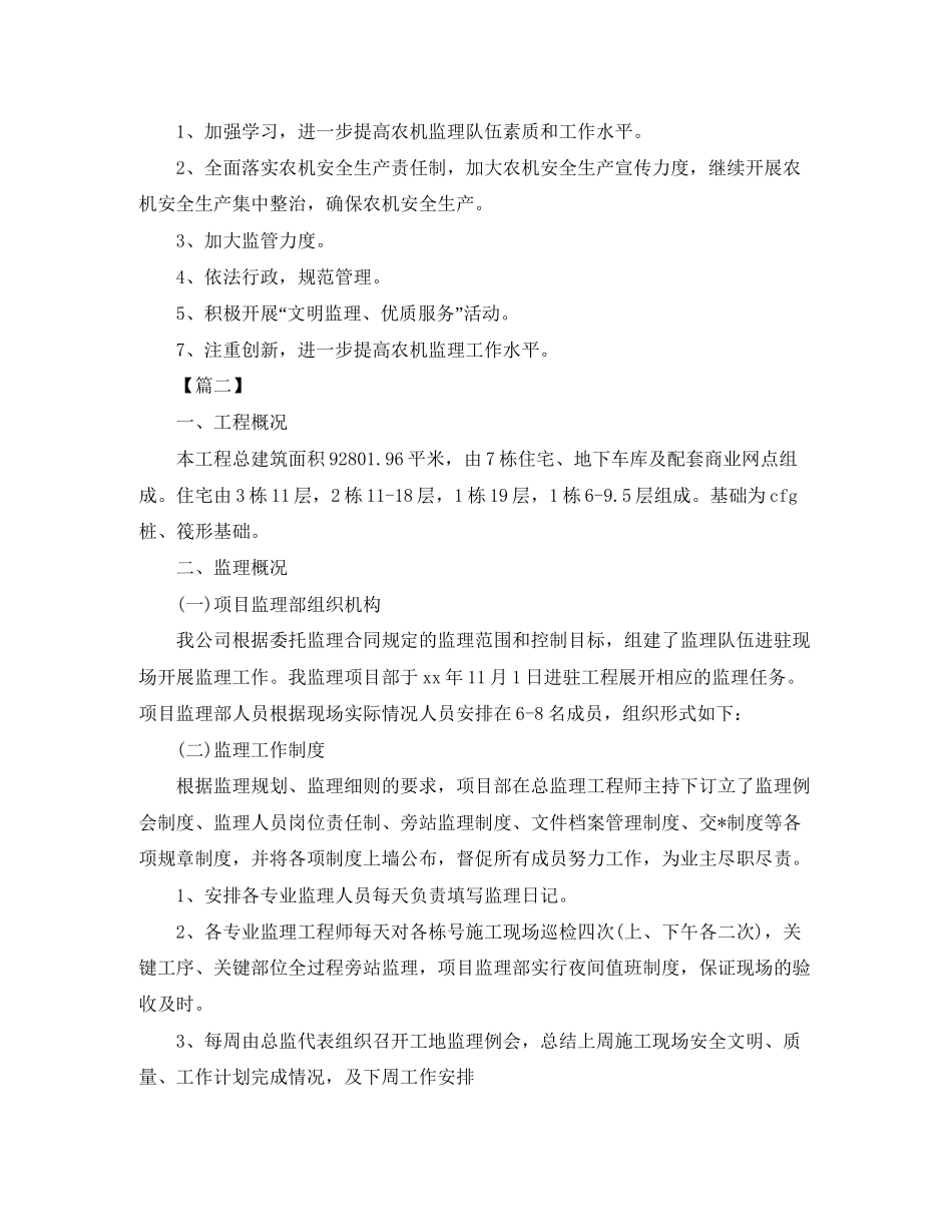 监理员个人工作计划模板_第3页